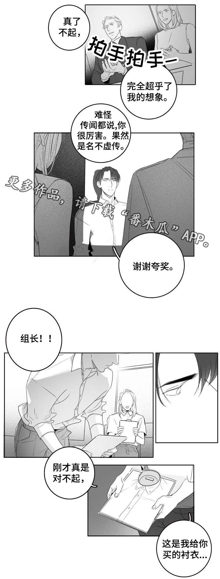 职场伪装知乎漫画,第18章：换衣1图