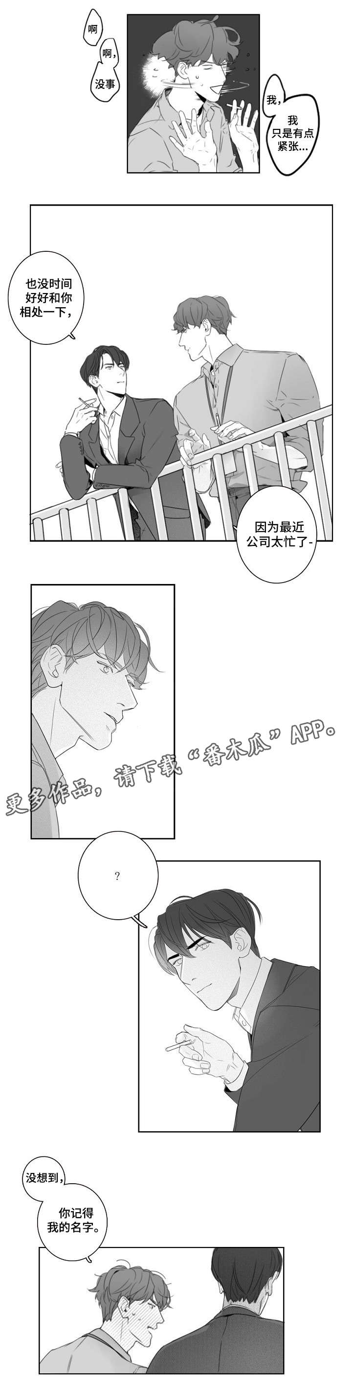 职场伪装案例漫画,第4章：记得1图