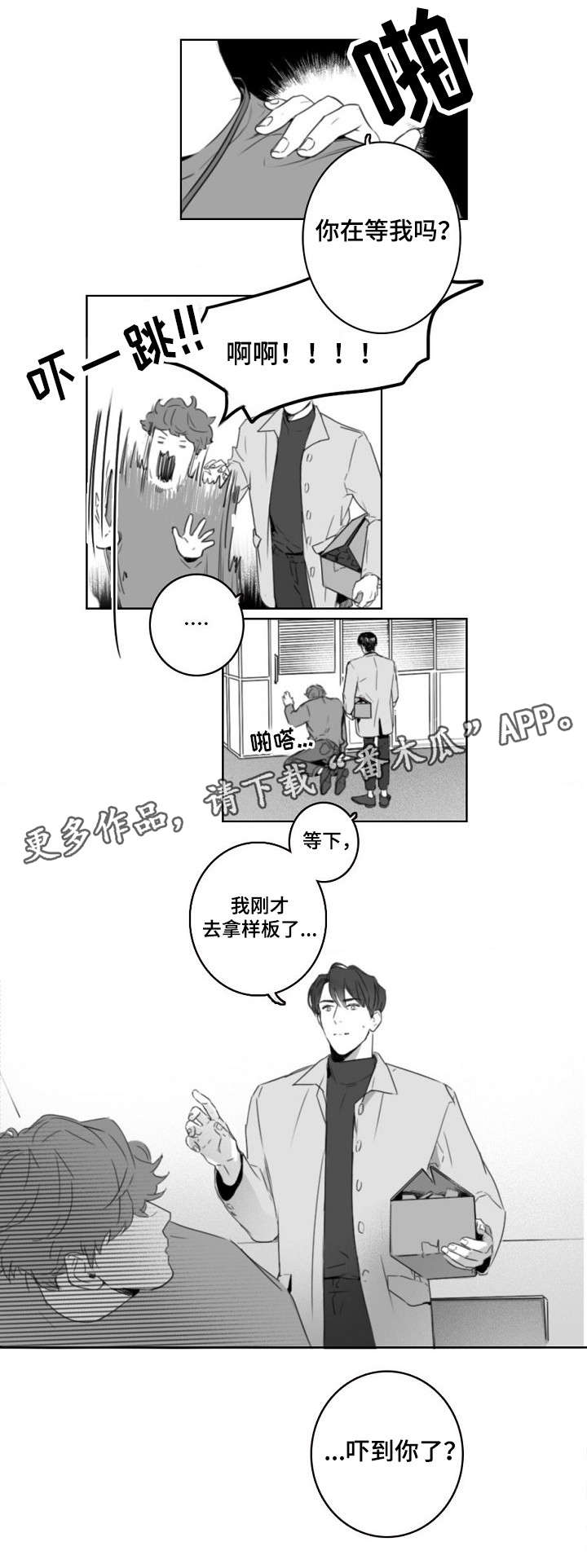 职场伪装无法胜任心理漫画,第5章：指甲油2图