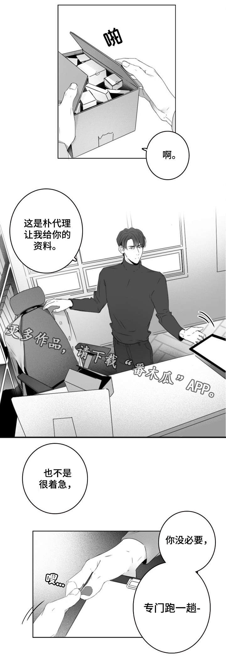 职场伪装故事漫画,第5章：指甲油1图