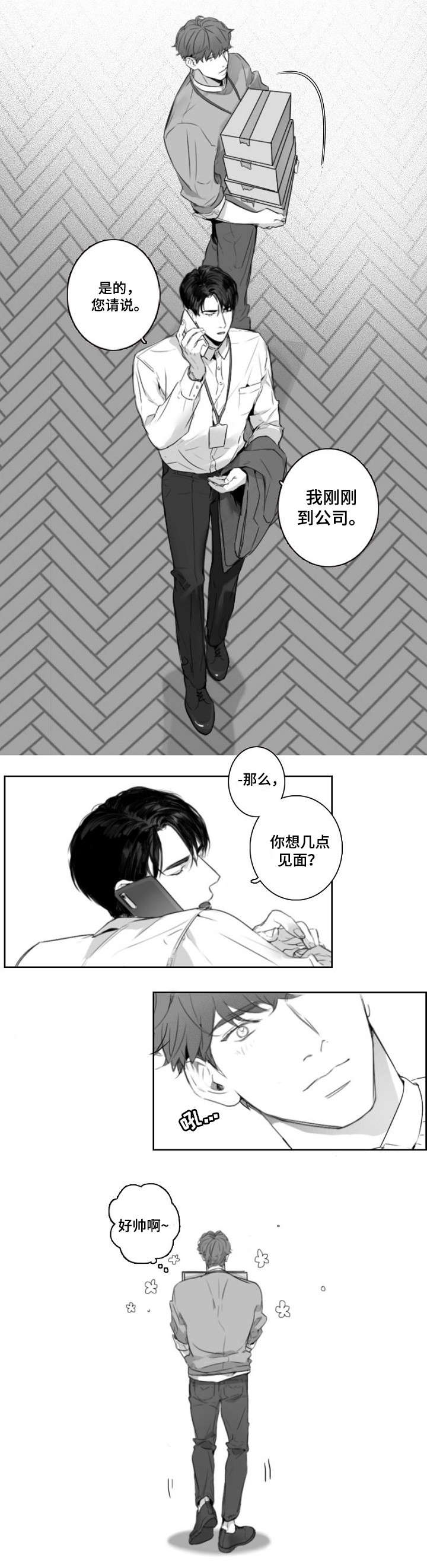 职场伪装的利弊漫画,第2章：好帅2图