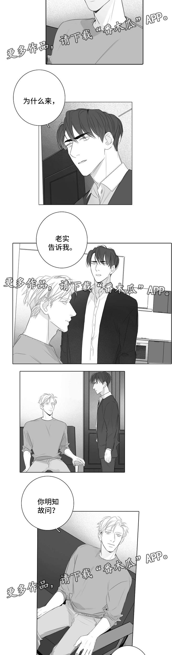 职场装扮图片漫画,第39章：不想醒的梦2图