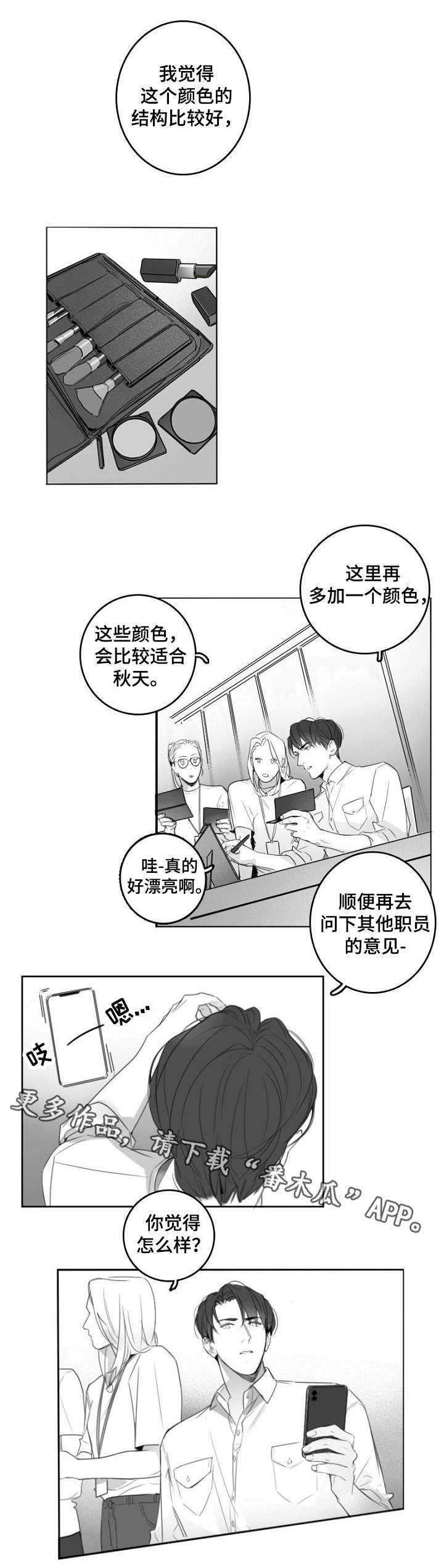 职场女性漫画,第15章：短信2图