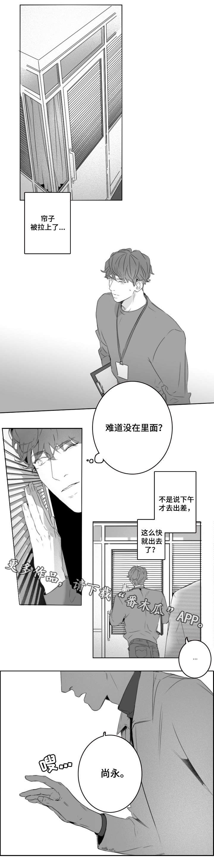 职场伪装的十种方法漫画,第5章：指甲油1图