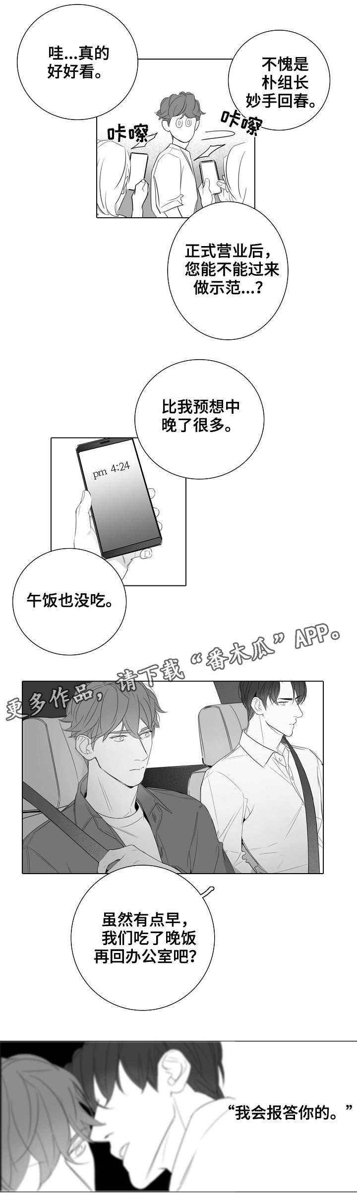 职场伪装的手段漫画,第31章：报答2图