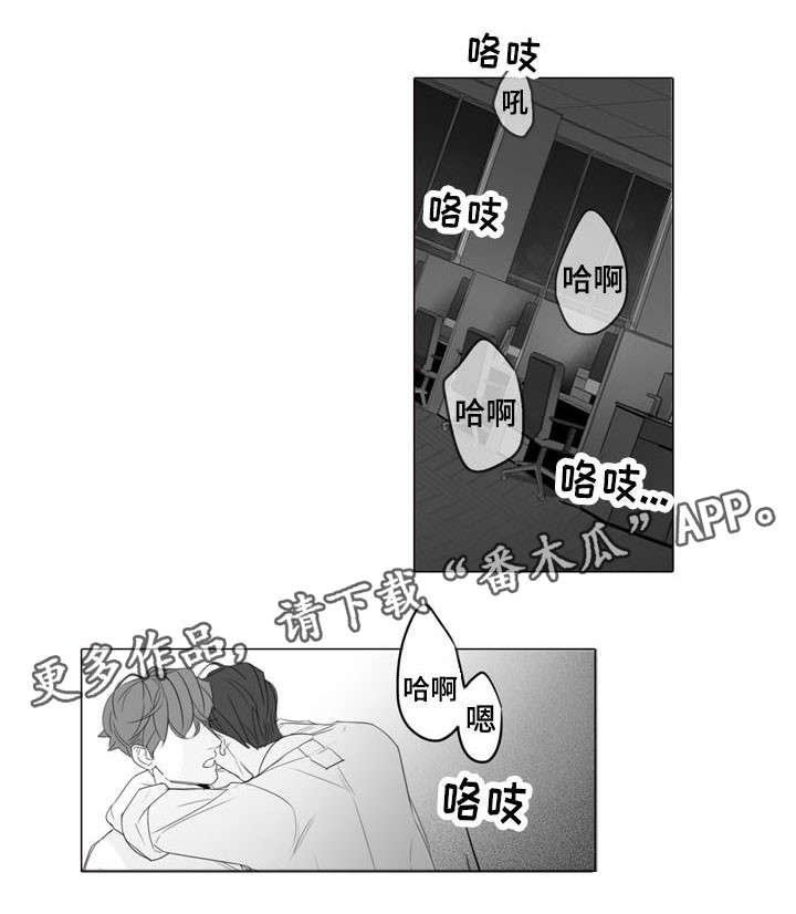 职场伪装故事漫画,第22章：惊吓1图