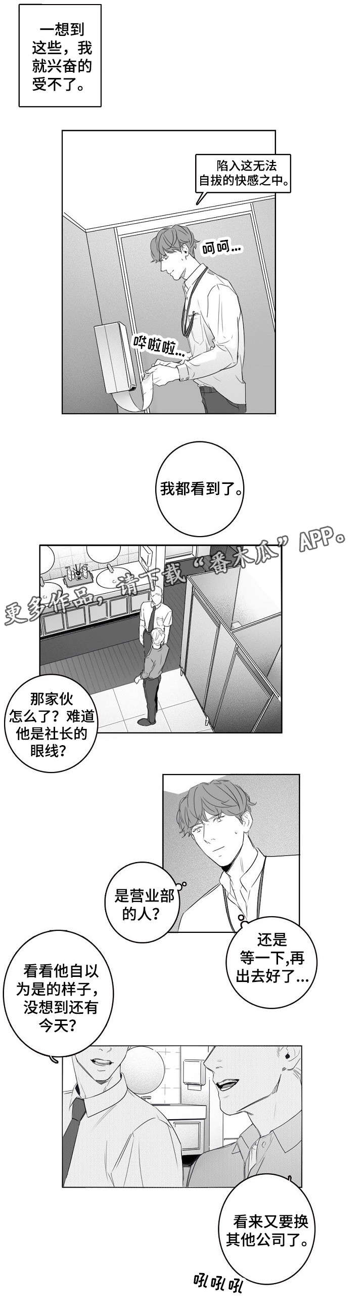 职场伪装千金小说漫画,第12章：闲话1图