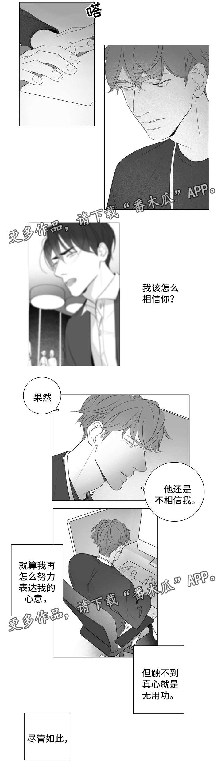 在职场要学会伪装自己漫画,第40章：触不到的真心2图