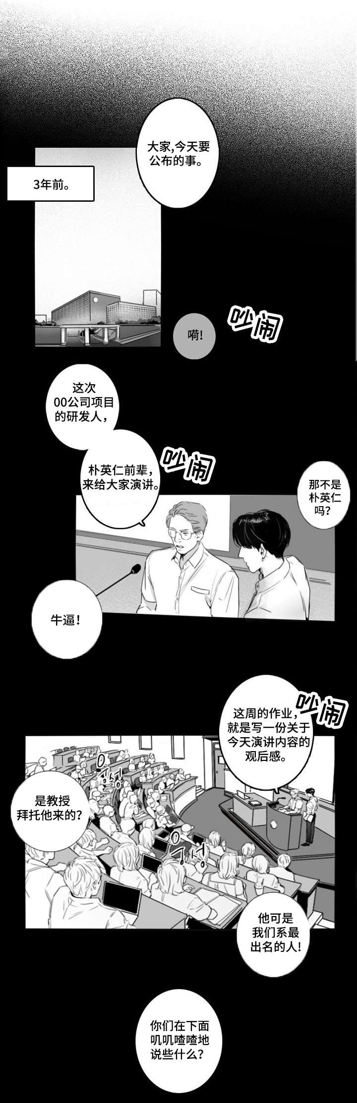 如何在职场伪装自己漫画,第1章：入职1图