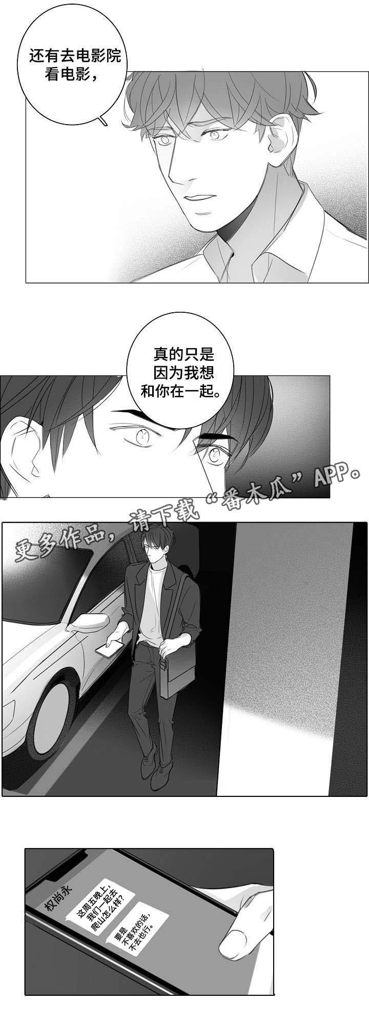 职场综艺漫画,第19章：失约2图