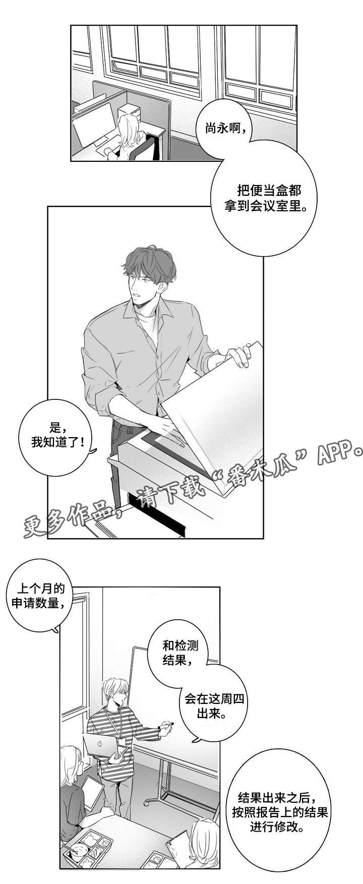 职场伪装知乎漫画,第3章：疲劳2图