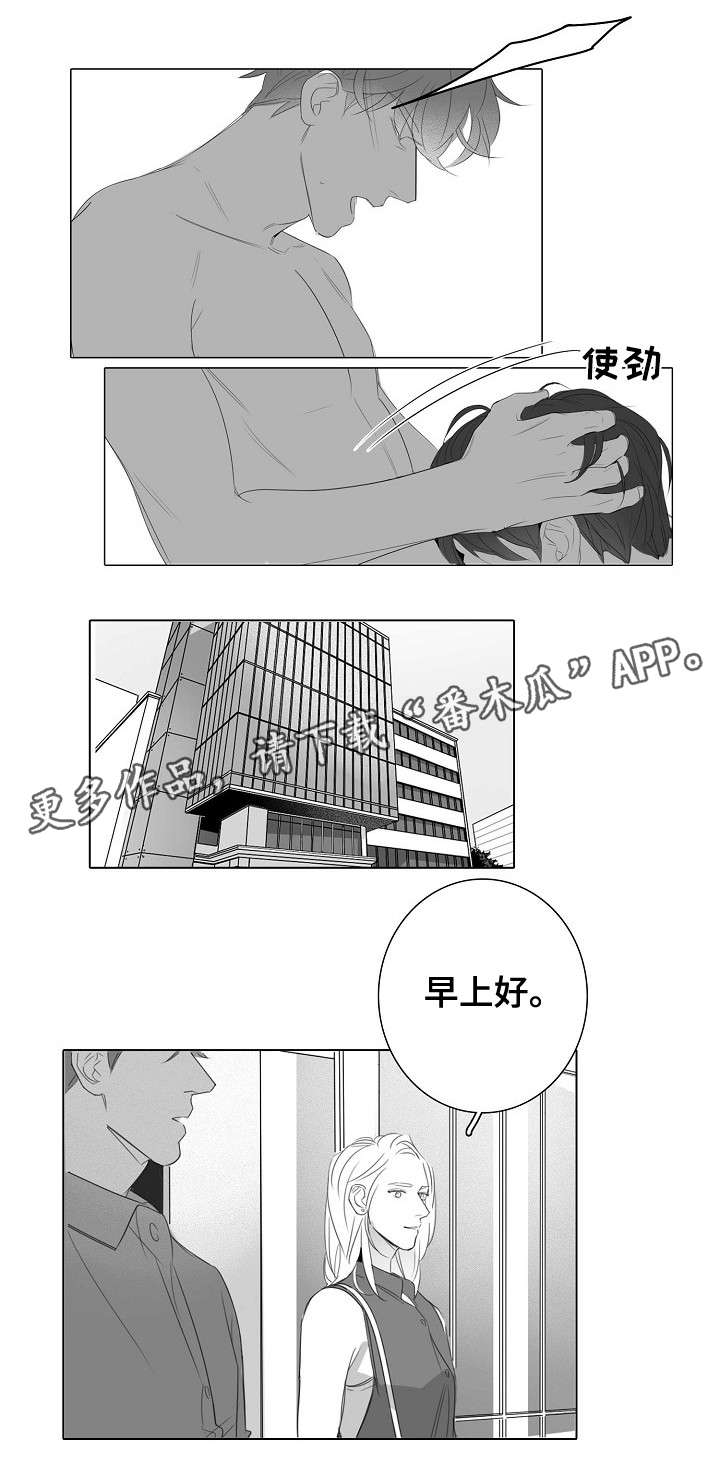 职场伪装的手段漫画,第30章：外勤1图