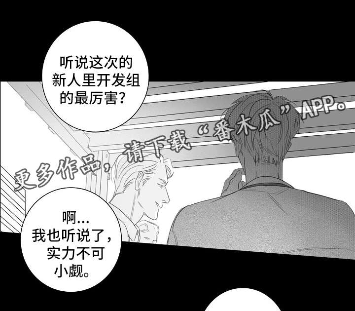 职场伪君子漫画,第39章：不想醒的梦1图