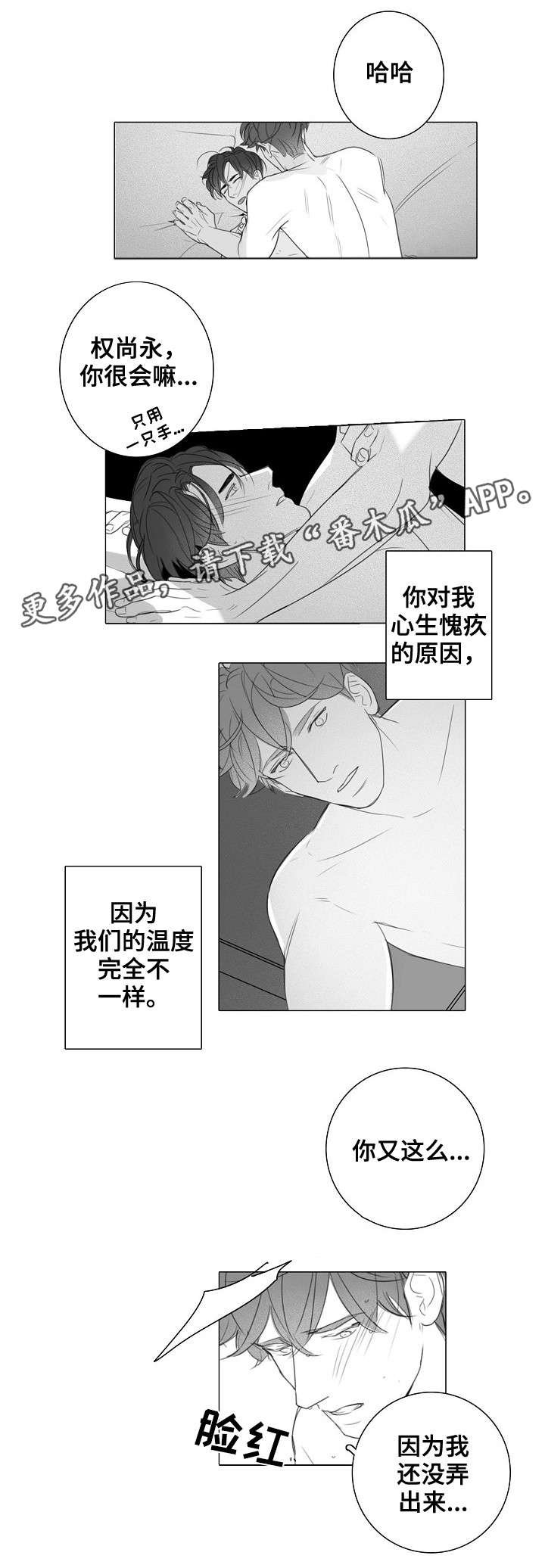 直肠微波治疗仪漫画,第34章：贴心1图