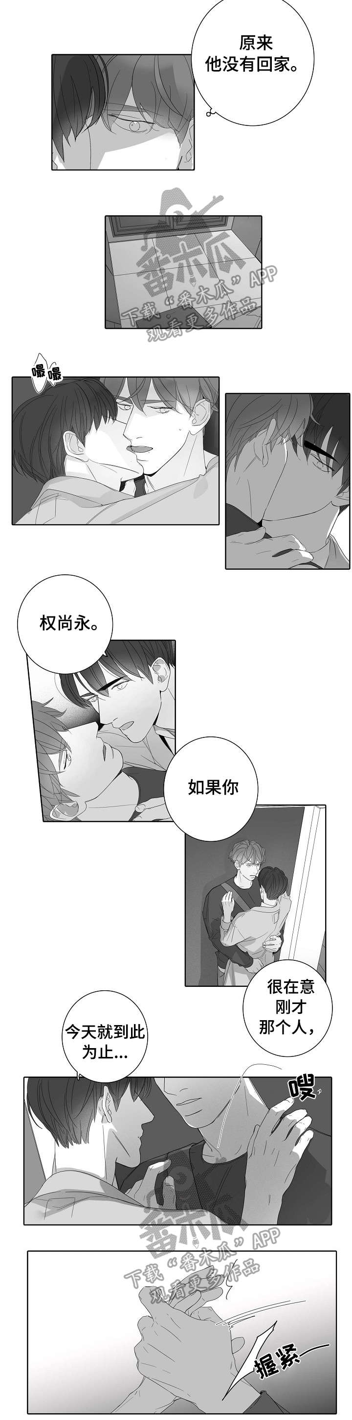 职场伪装案例漫画,第44章：在意2图