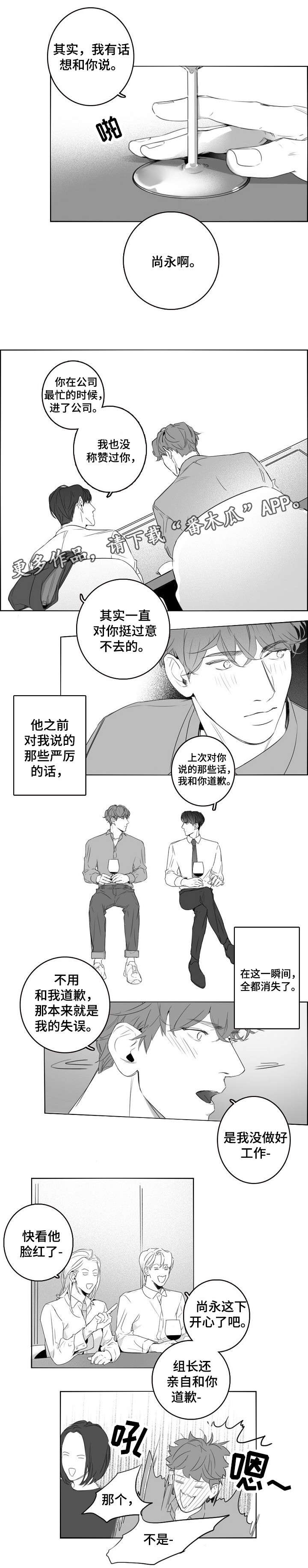 职场为人处事的技巧漫画,第8章：敬酒1图