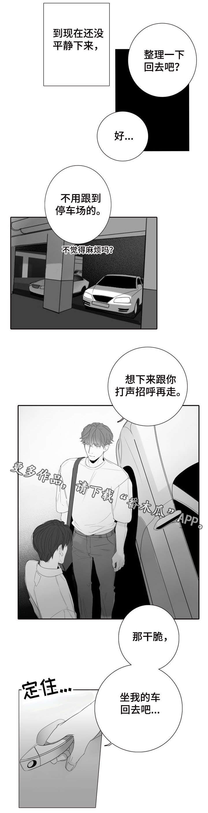 治肠胃的中药饭前吃还是饭后吃漫画,第22章：惊吓2图