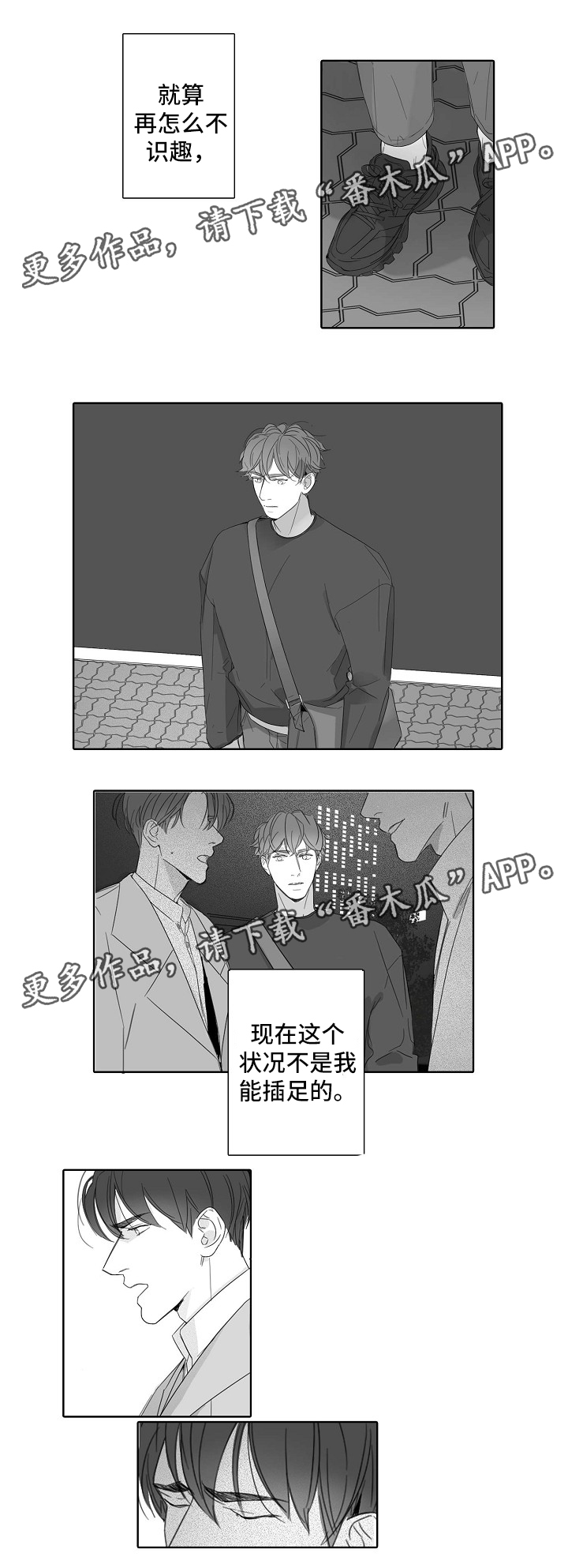 职场伪装千金小说漫画,第42章：回去吧2图