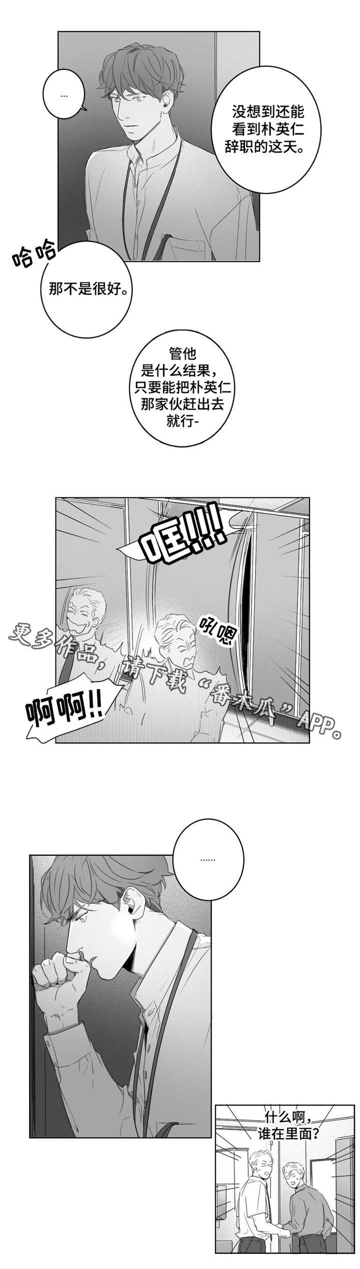 职场伪装千金小说漫画,第12章：闲话2图