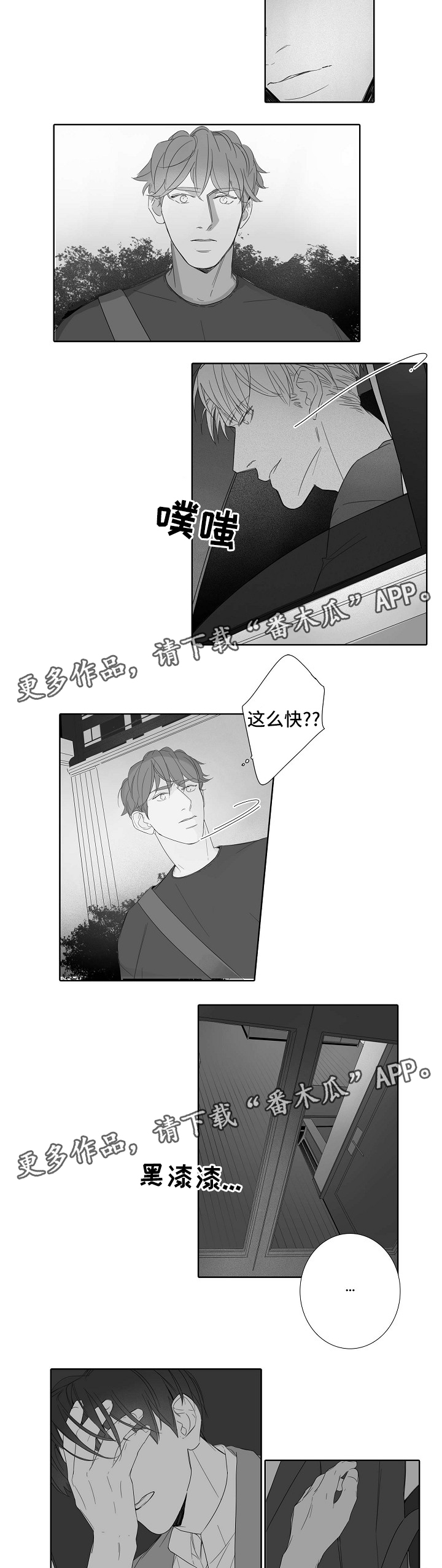 职场伪装无法胜任心理漫画,第43章：无事2图