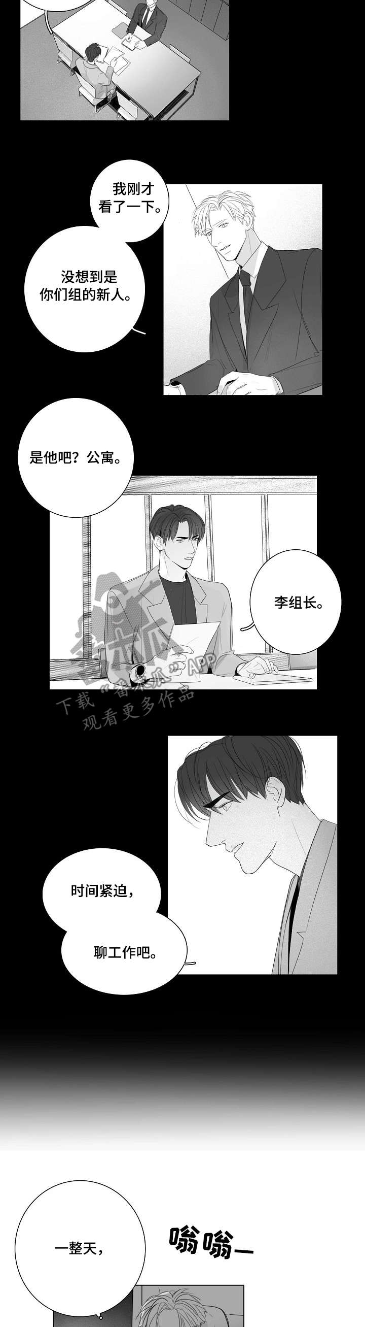 职场英语漫画,第47章：新人1图