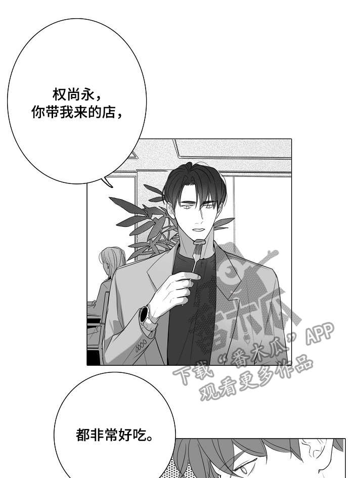 职场为什么不能穿皮裙漫画,第47章：新人2图