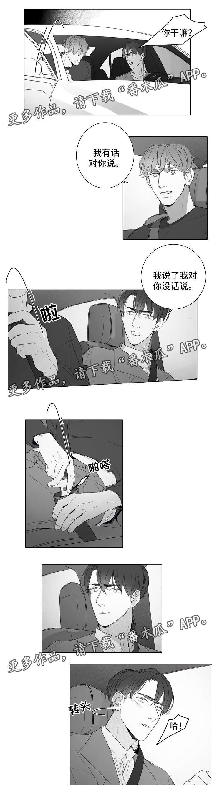 职场沉浮录漫画,第41章：无话可说2图