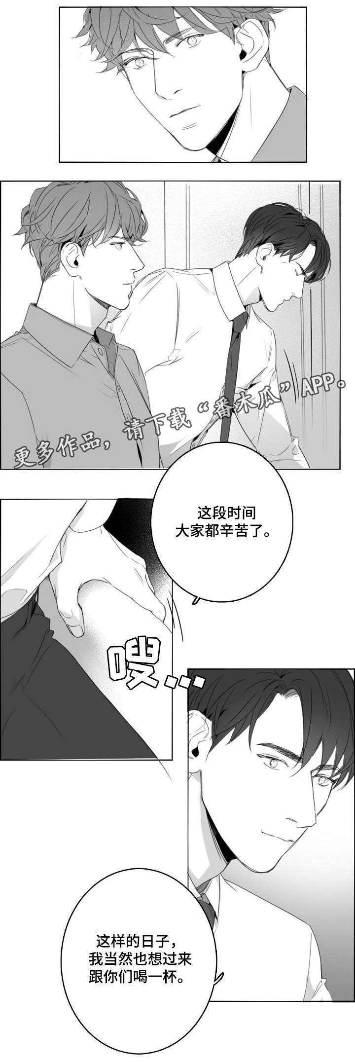 职场伪装术讲解视频漫画,第8章：敬酒1图