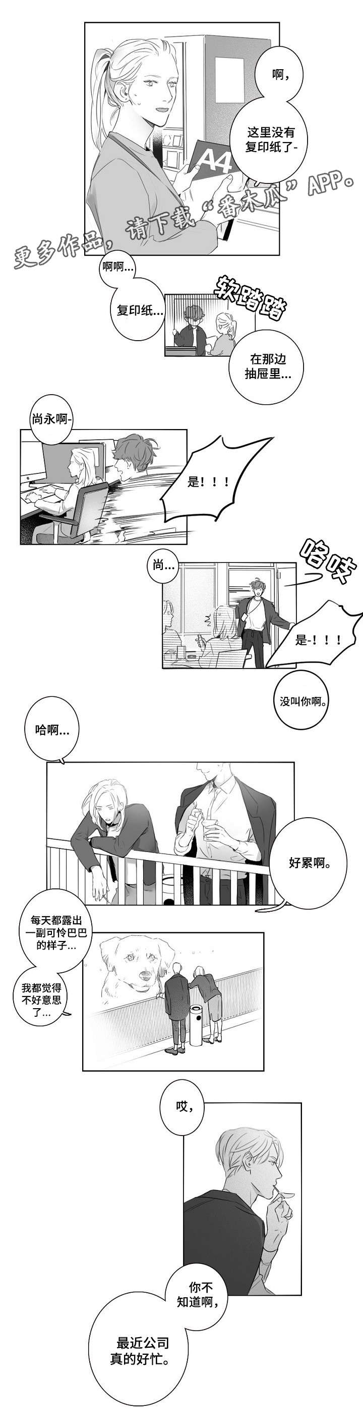 职场可送的礼物漫画,第4章：记得2图