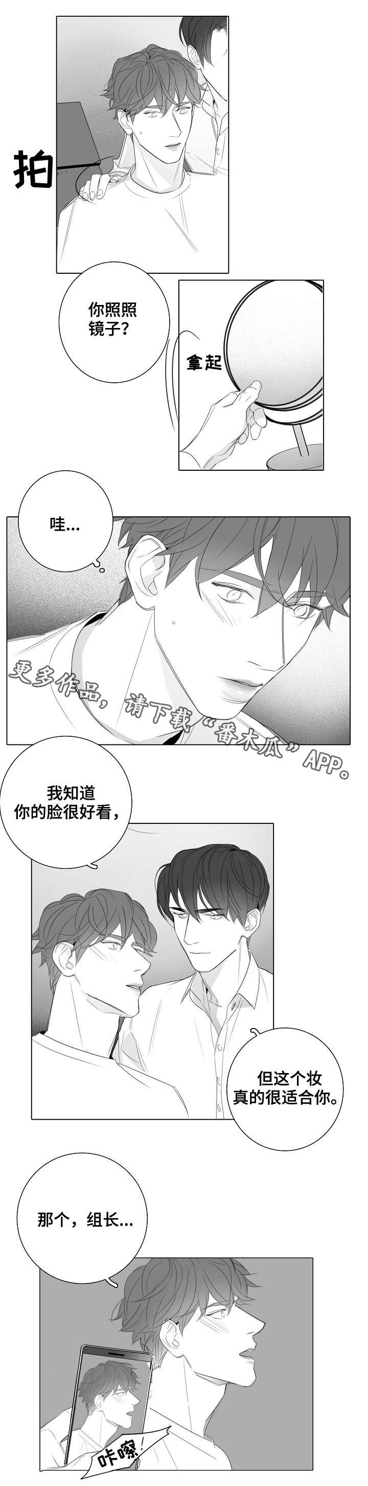 职场伪装的手段漫画,第31章：报答1图