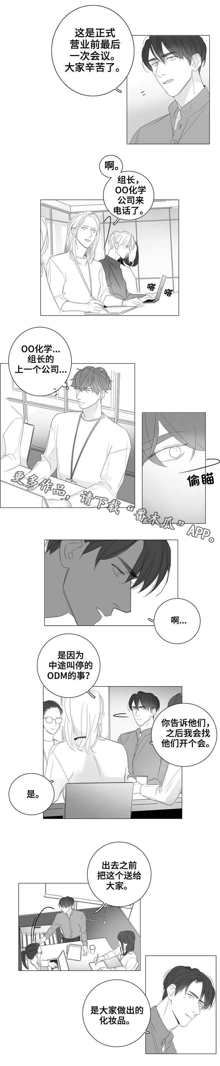 职场假笑图片漫画,第36章：新品1图