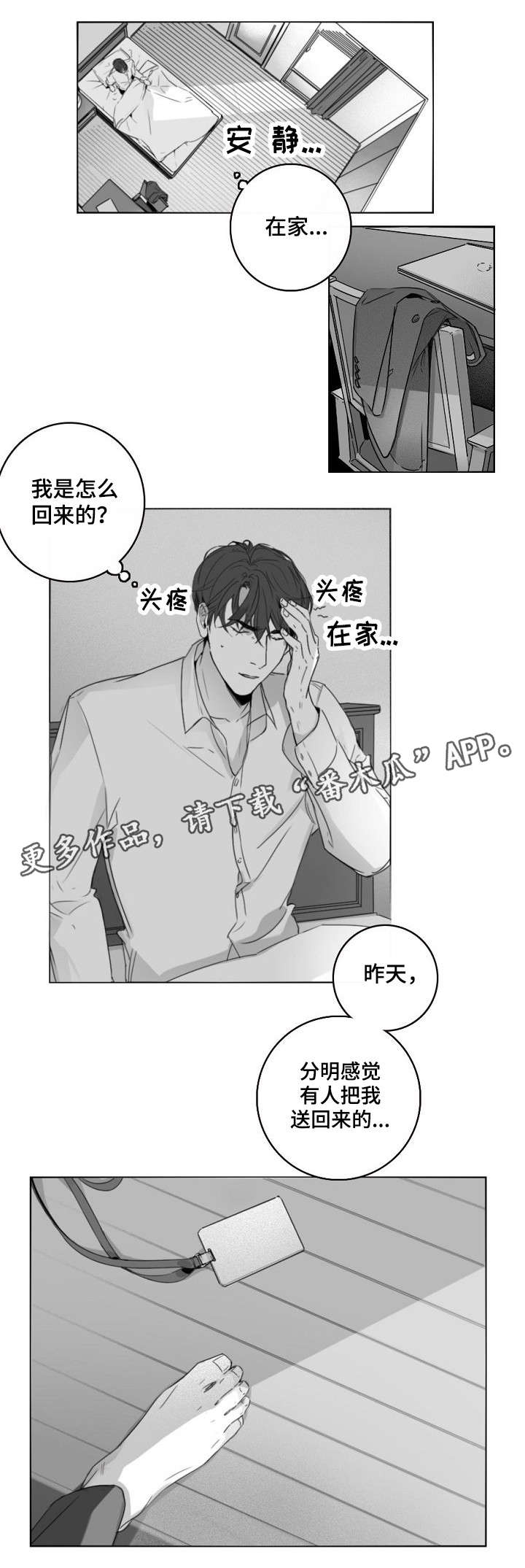 职场伪装人格漫画,第10章：工牌2图