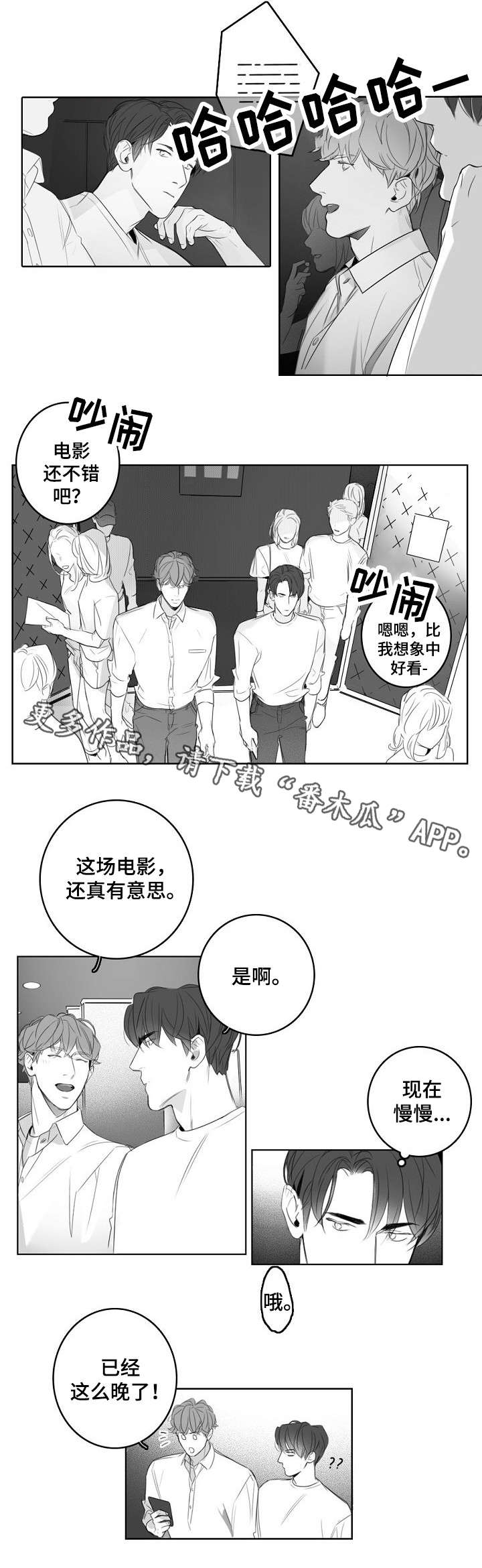 职场伪装题材电视剧漫画,第17章：约会2图