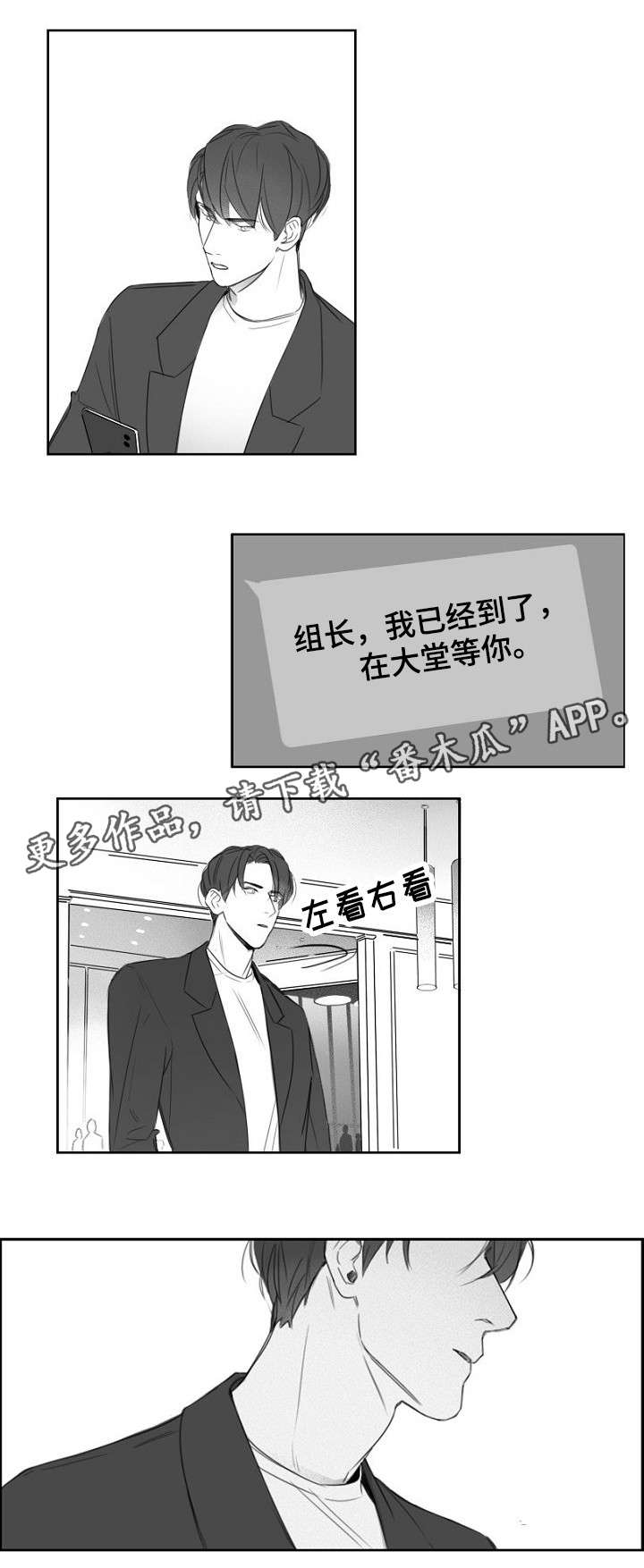 职场中不成熟的表现漫画,第15章：短信1图