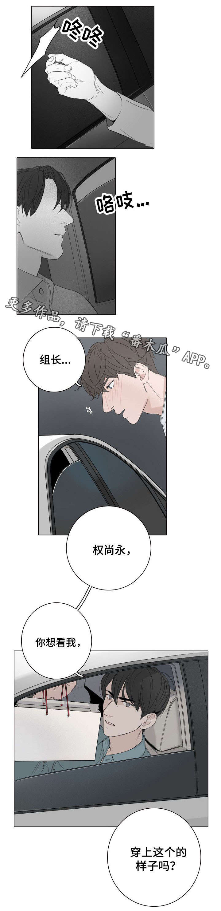 职场伪装段子漫画,第25章：无精打采2图