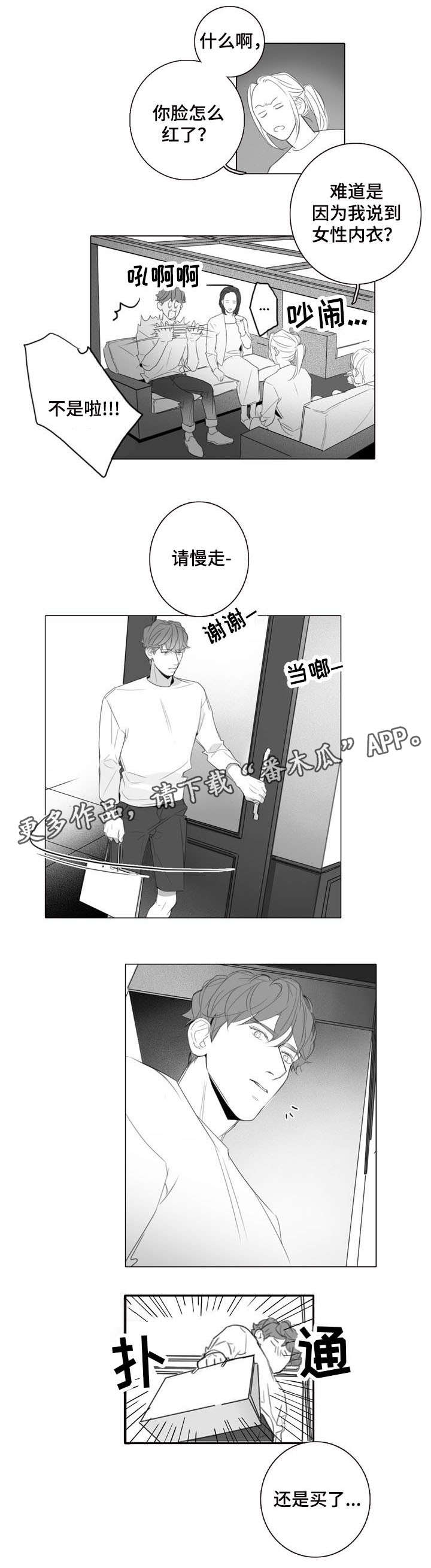 职场伪装方嘉漫画,第23章：礼物2图