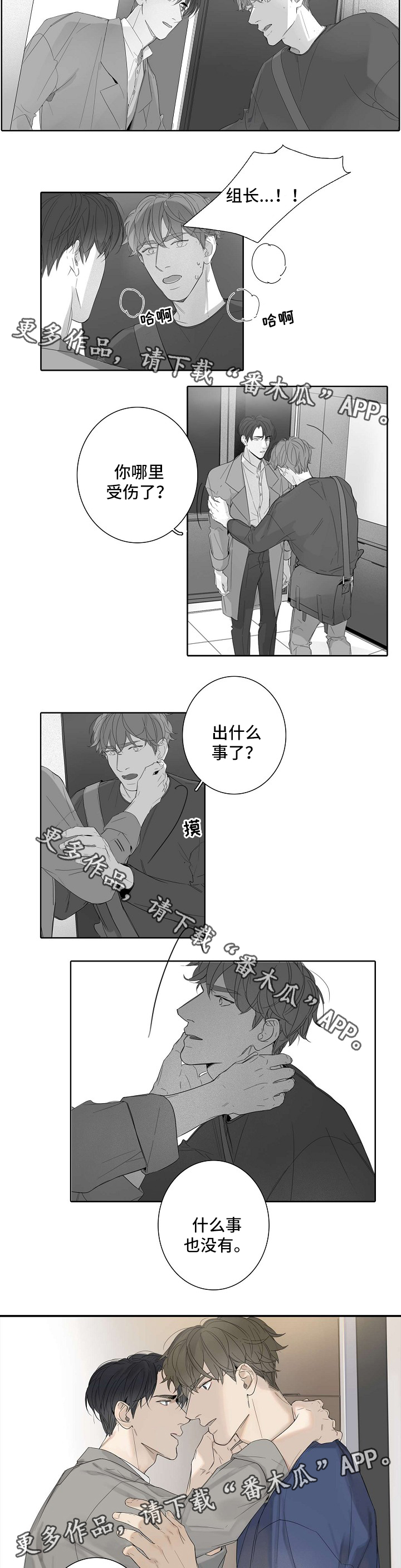 职场伪装的手段漫画,第43章：无事1图