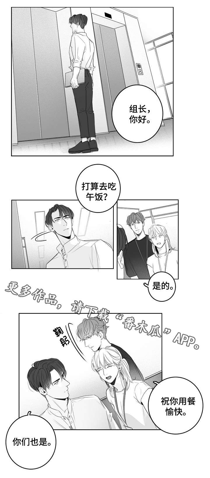 职场假笑表情包漫画,第16章：芒果冰2图