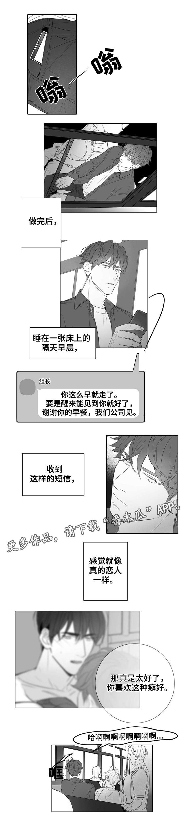 伪职场剧漫画,第34章：贴心1图