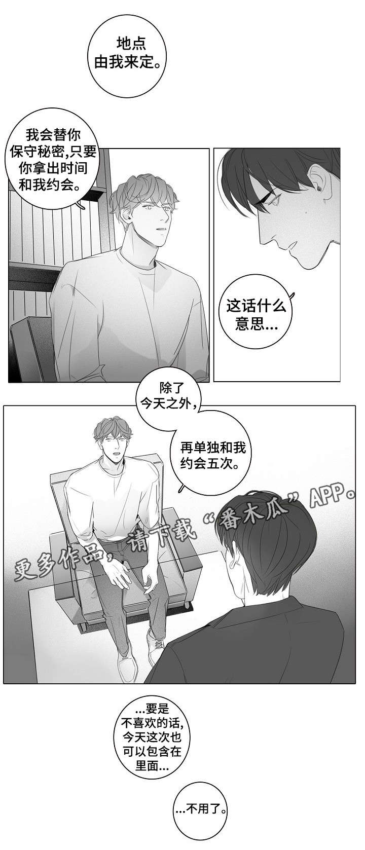 职场伪装技巧有哪些漫画,第16章：芒果冰1图