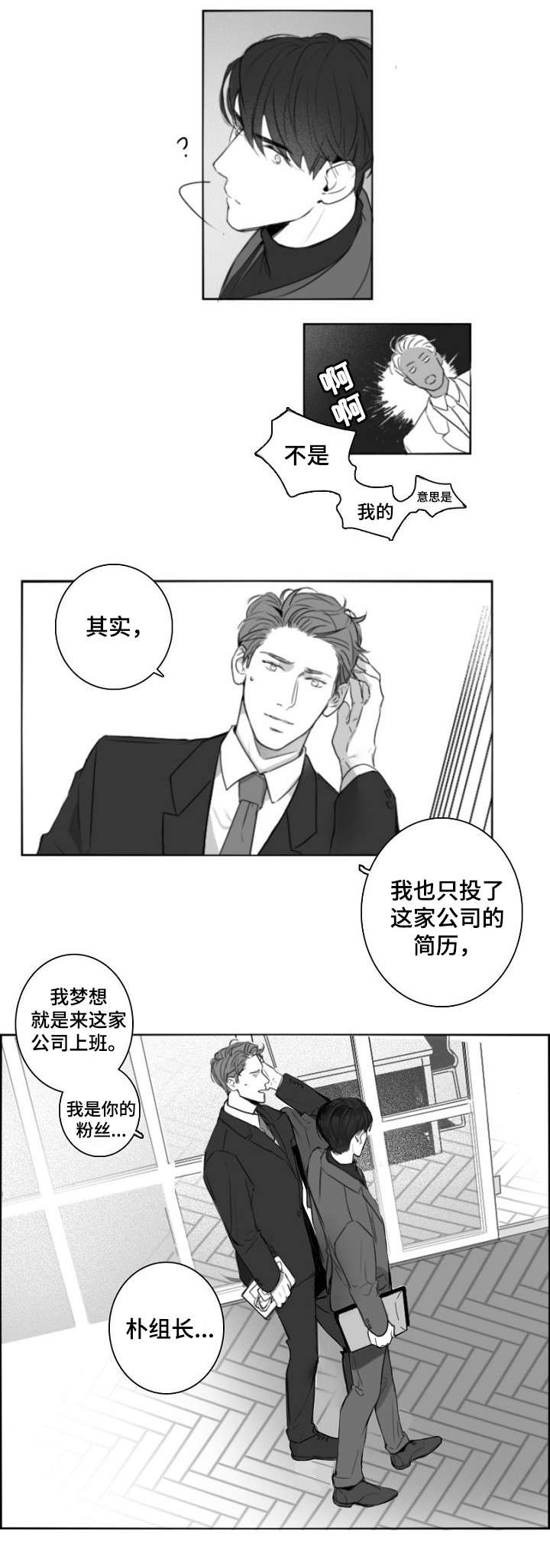 职场为人处世人际关系漫画,第2章：好帅1图