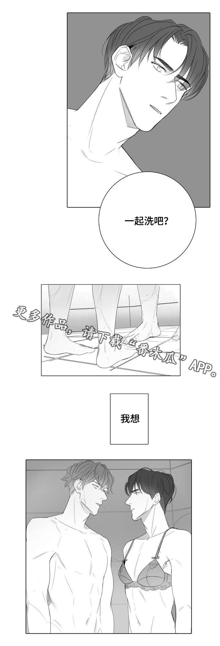 职场伪君子漫画,第32章：亲自确认1图