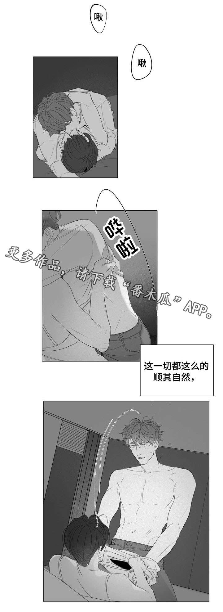 职场伪装知乎漫画,第27章：顺其自然1图