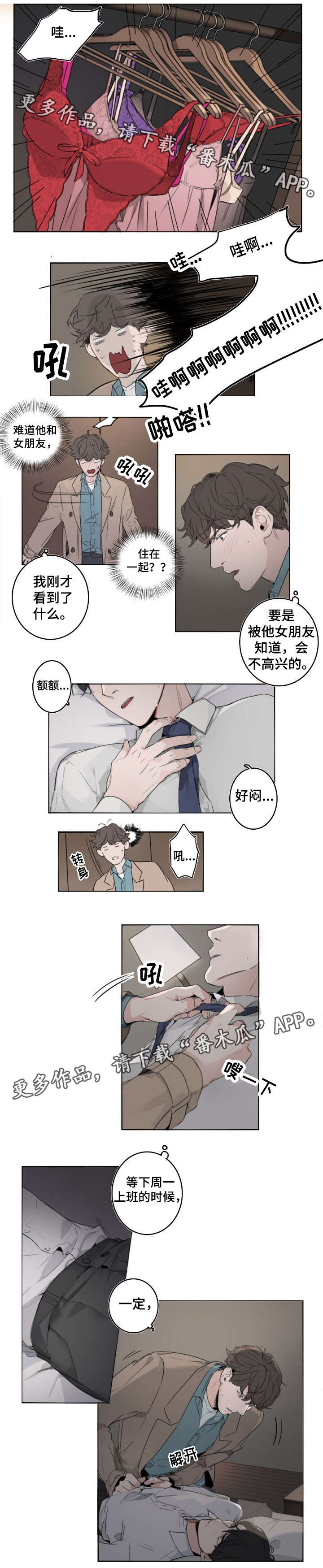 职场伪装很累漫画,第9章：衣柜2图