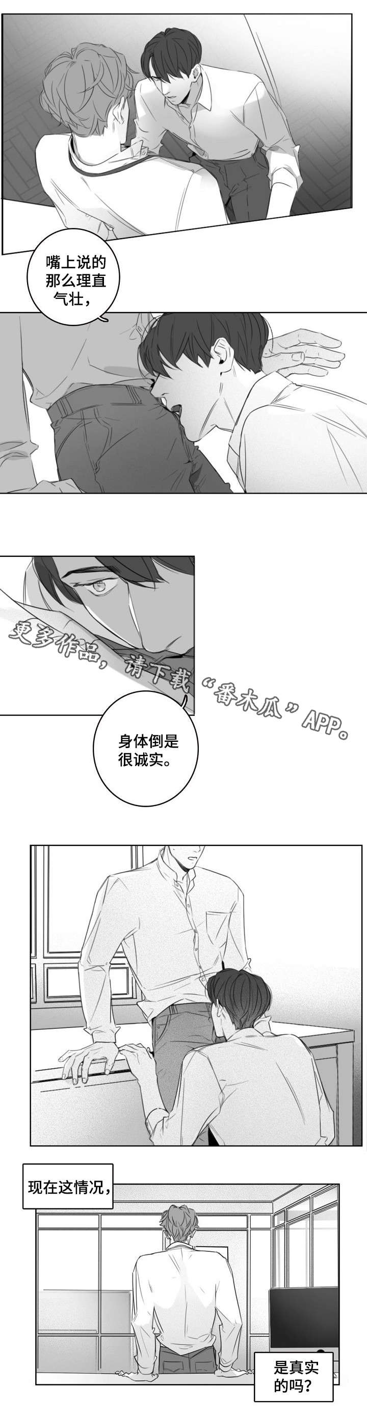 职场伪装术讲解视频漫画,第14章：想要的1图