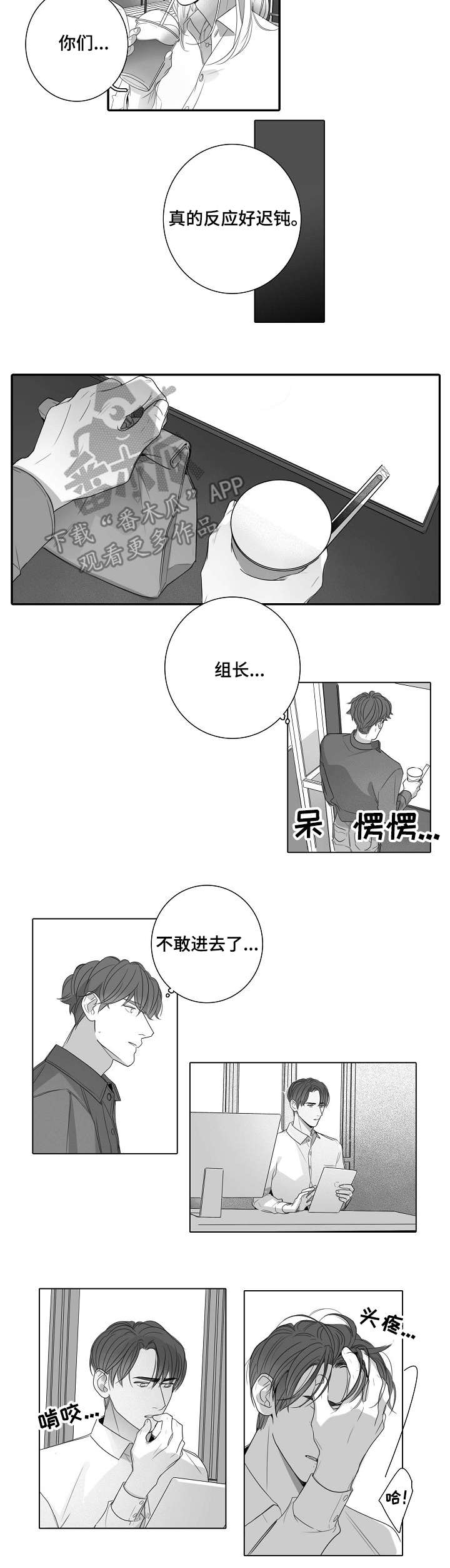 伪职场剧漫画,第46章：底牌1图