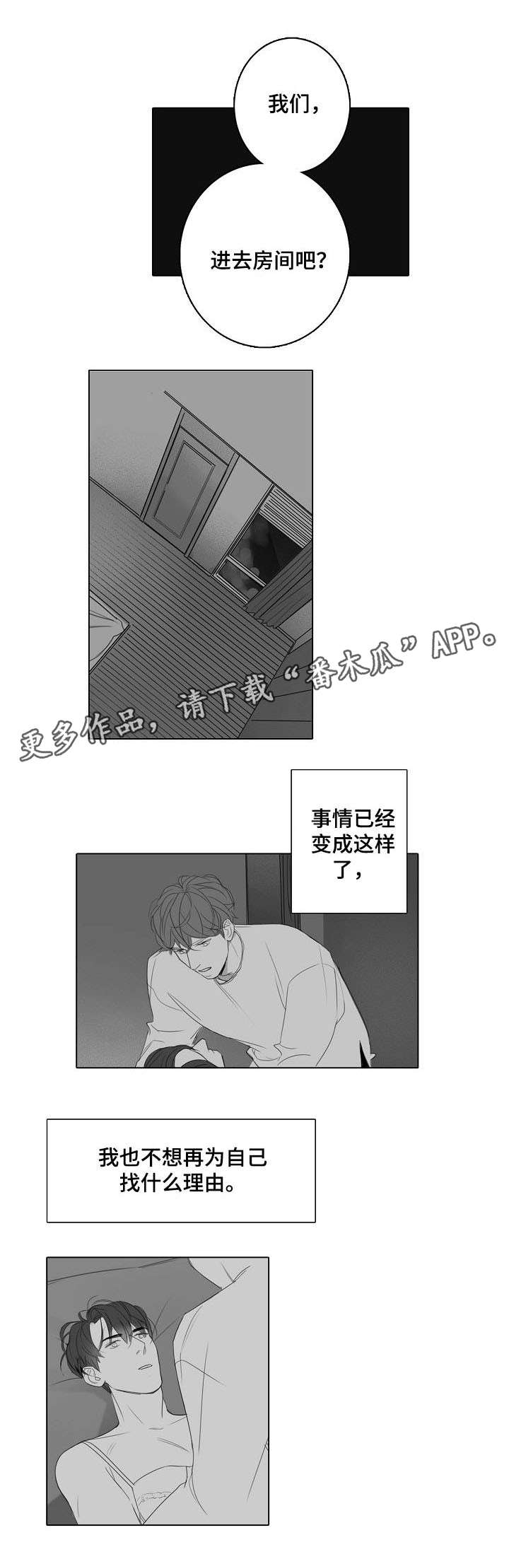 纸厂卫生许可证延续申请监督员意见怎么填漫画,第26章：事到如今1图