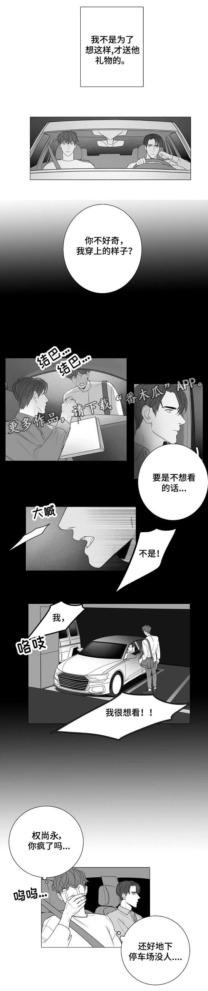 职场卫生管理制度漫画,第25章：无精打采1图