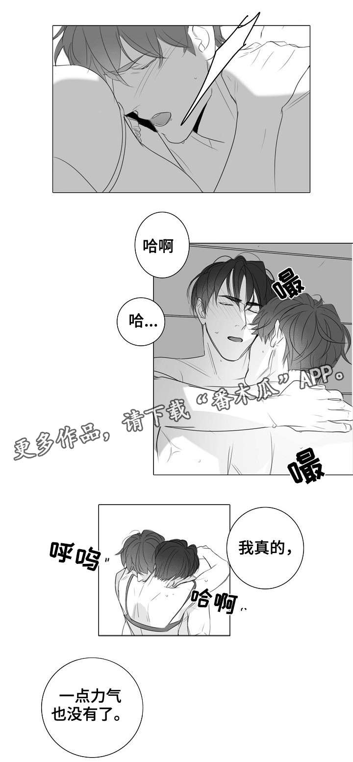 职场综艺漫画,第33章：无力2图