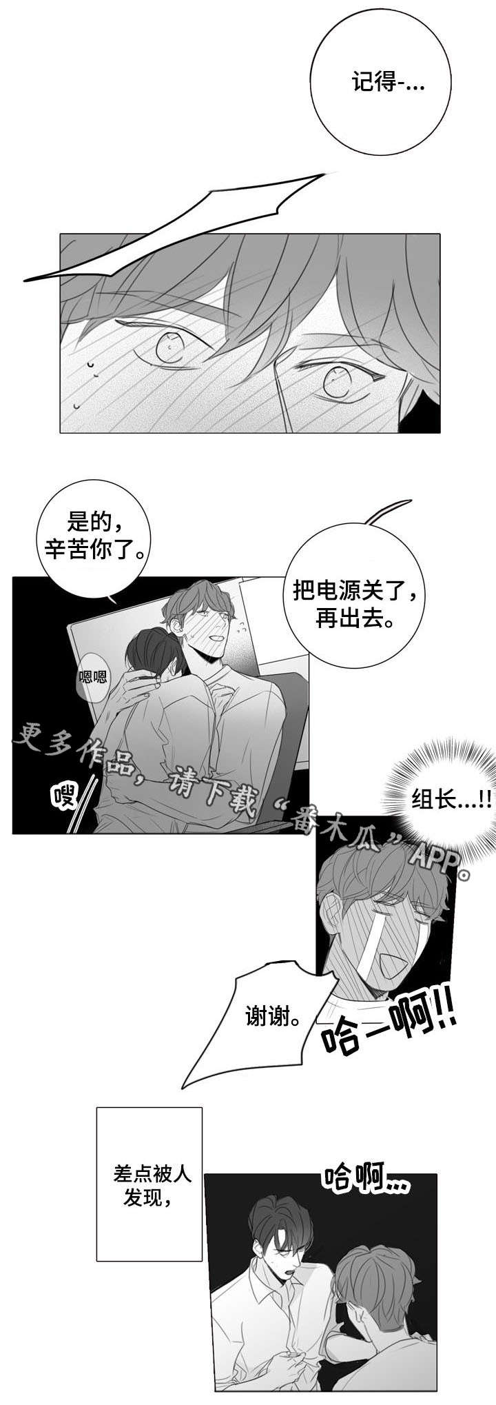 职场伪装者生存法则漫画,第22章：惊吓2图